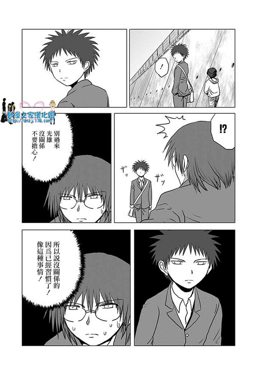 《男子高中生的日常》漫画 男子高中 063-71集