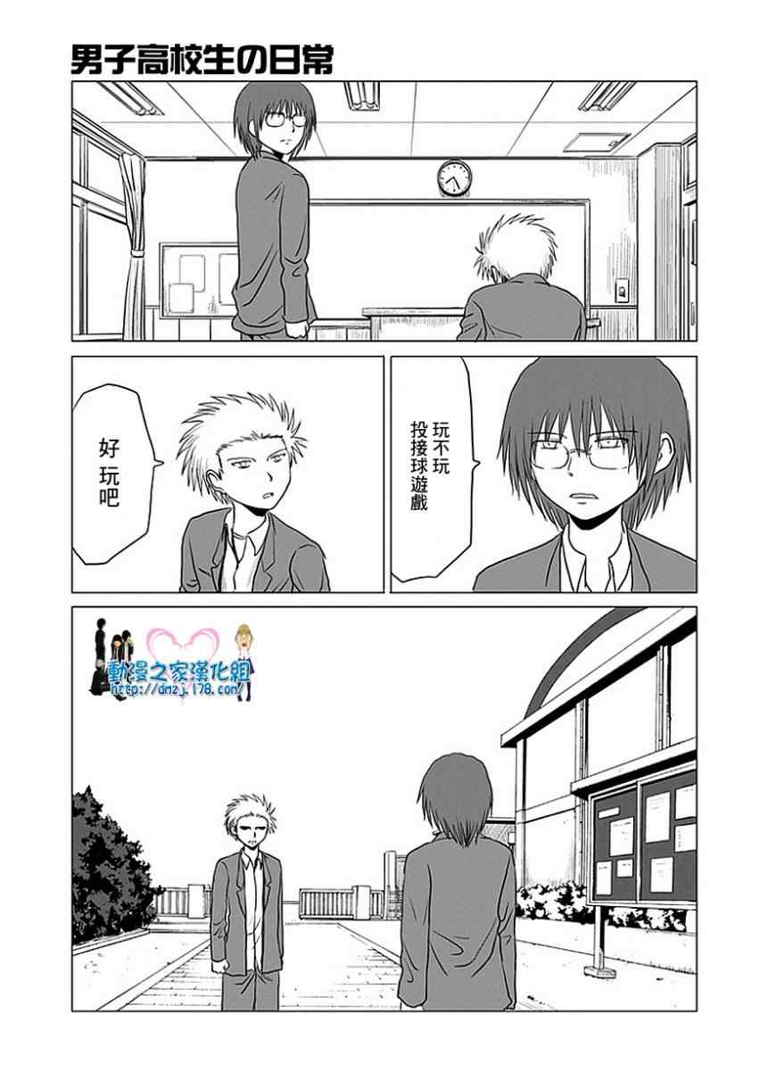 《男子高中生的日常》漫画 男子高中 063-71集