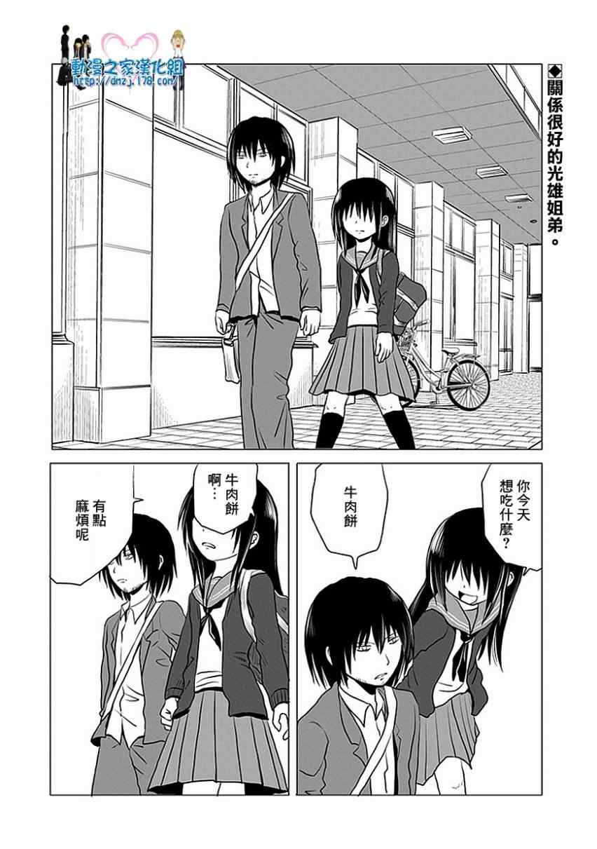 《男子高中生的日常》漫画 男子高中 063-71集