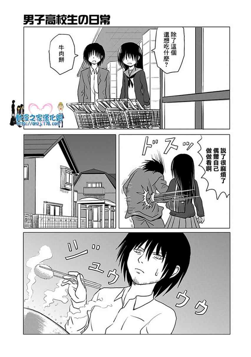 《男子高中生的日常》漫画 男子高中 063-71集