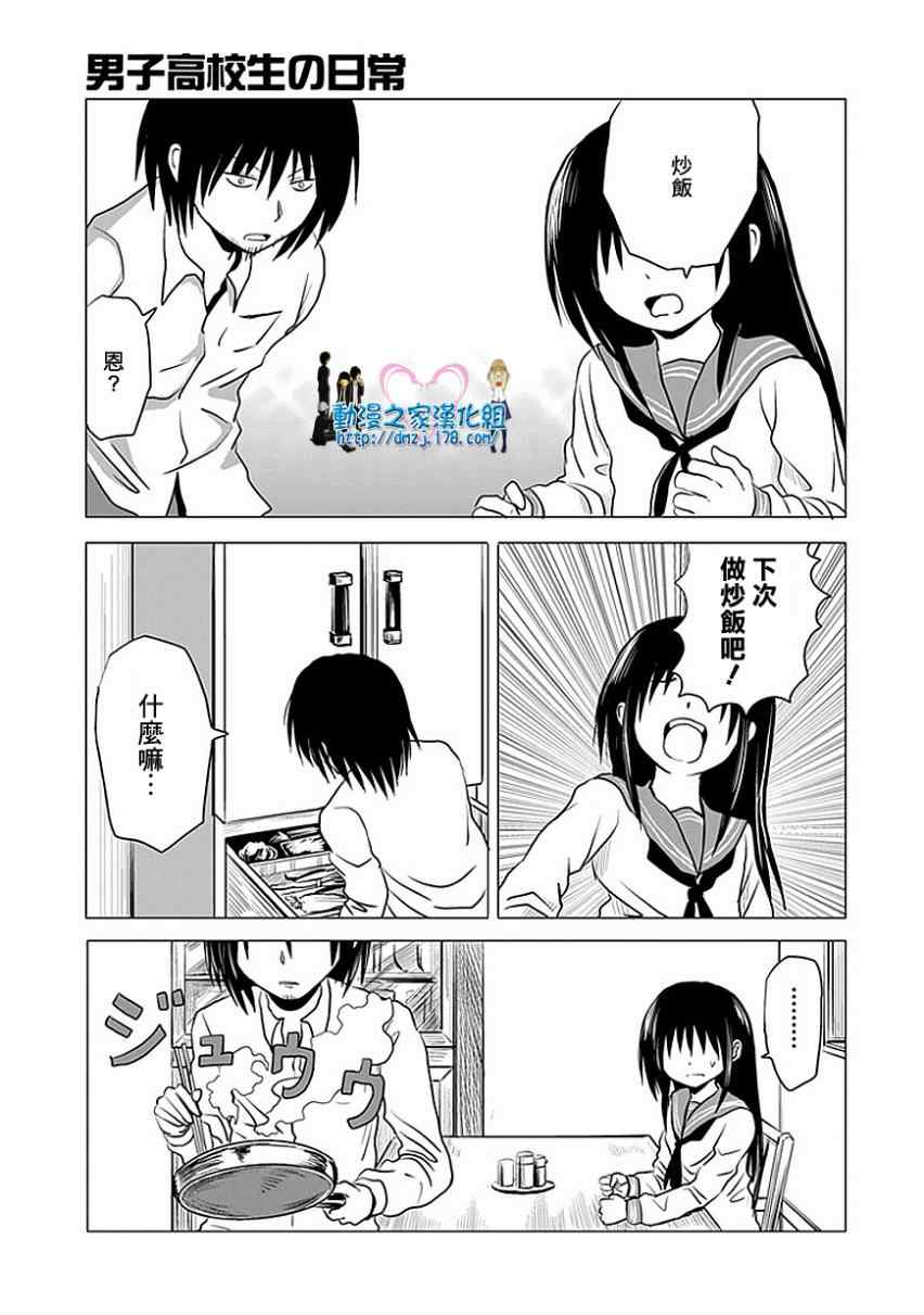 《男子高中生的日常》漫画 男子高中 063-71集