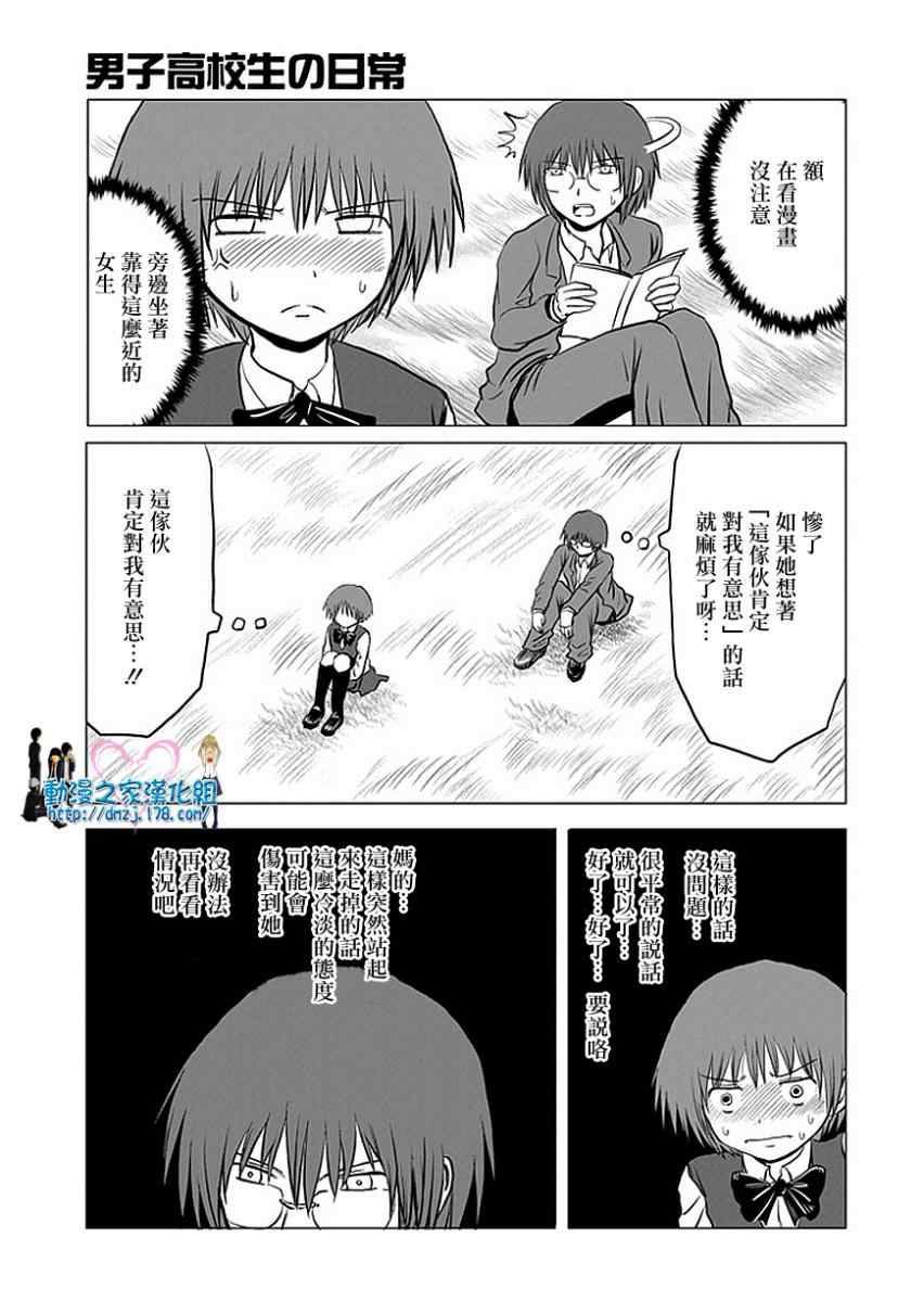 《男子高中生的日常》漫画 男子高中 063-71集