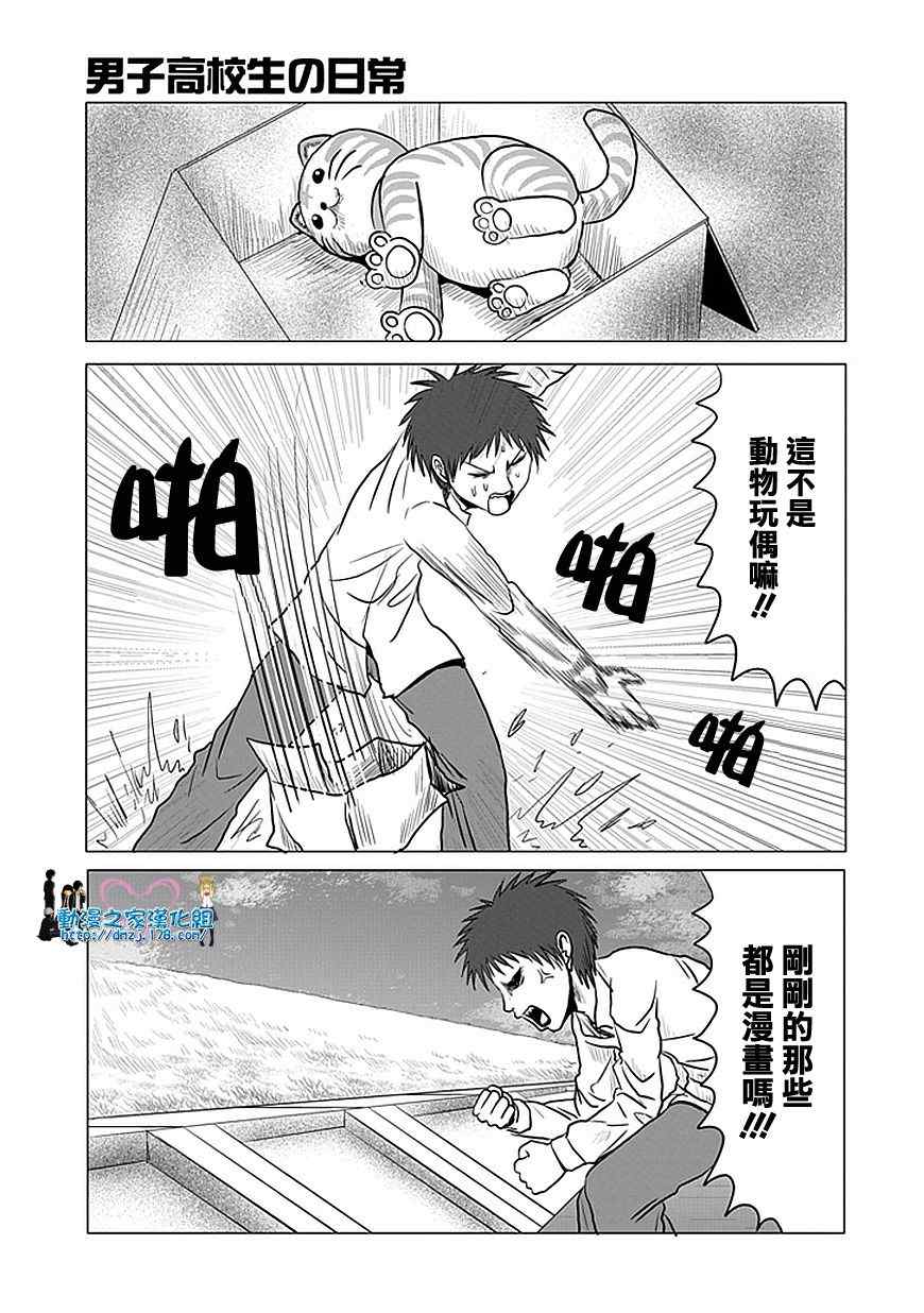 《男子高中生的日常》漫画 男子高中 061-62集