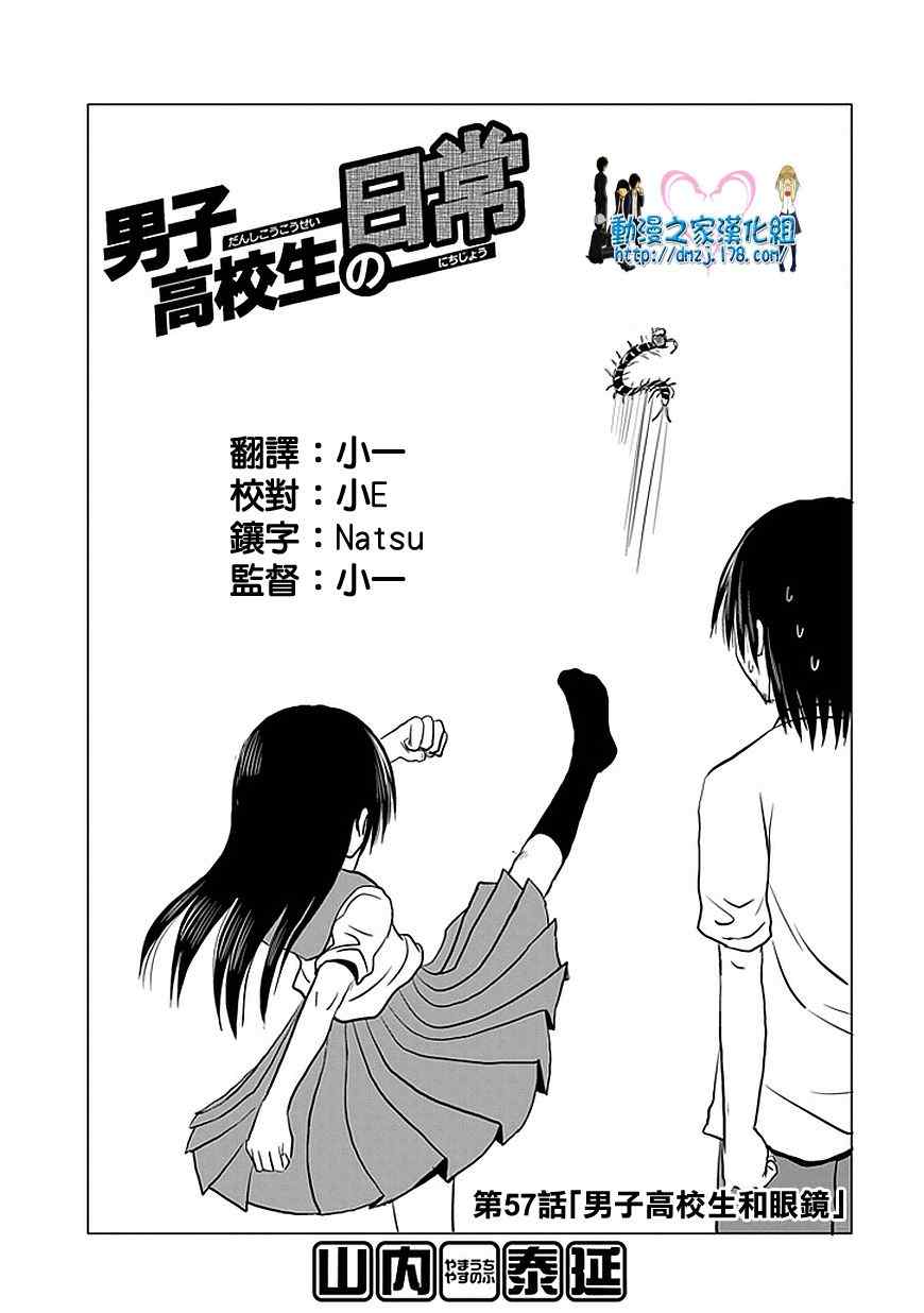 《男子高中生的日常》漫画 男子高中 057-58集