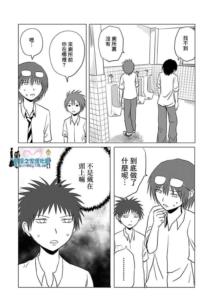 《男子高中生的日常》漫画 男子高中 057-58集