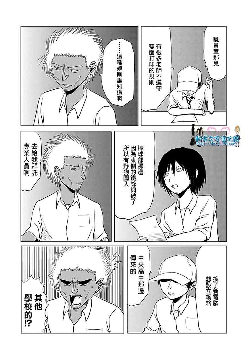 《男子高中生的日常》漫画 男子高中 057-58集