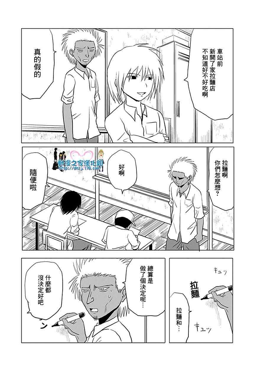 《男子高中生的日常》漫画 男子高中 057-58集