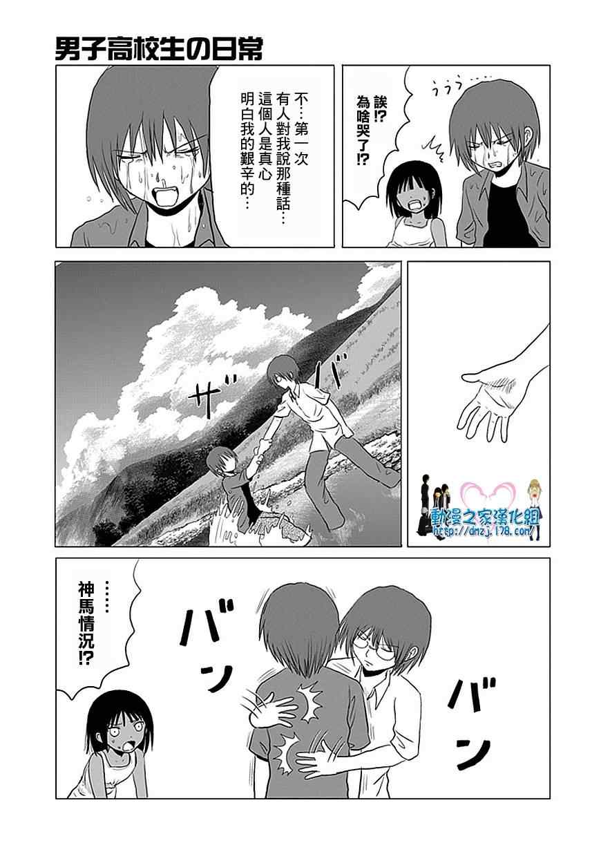 《男子高中生的日常》漫画 男子高中 053-56集