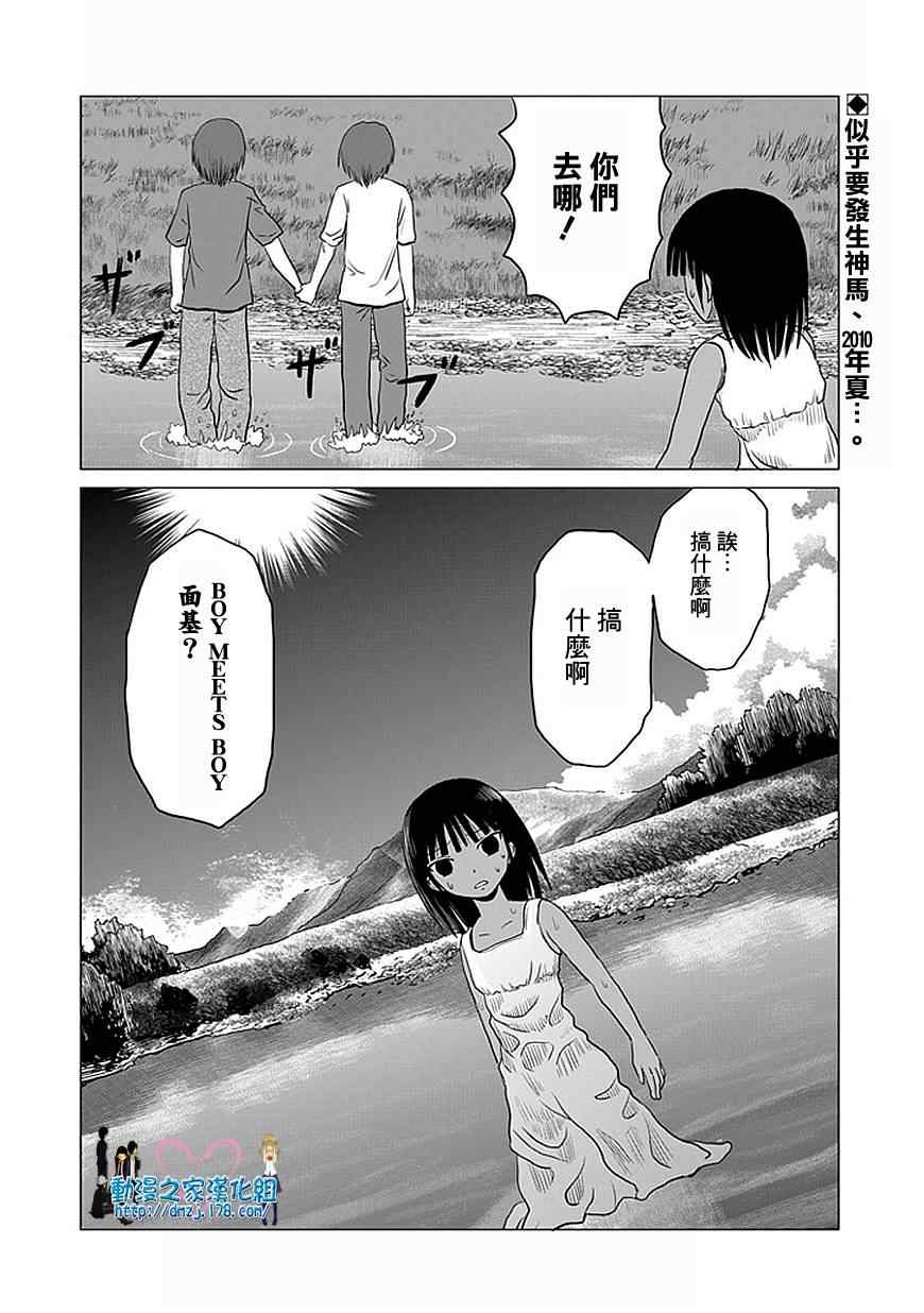 《男子高中生的日常》漫画 男子高中 053-56集