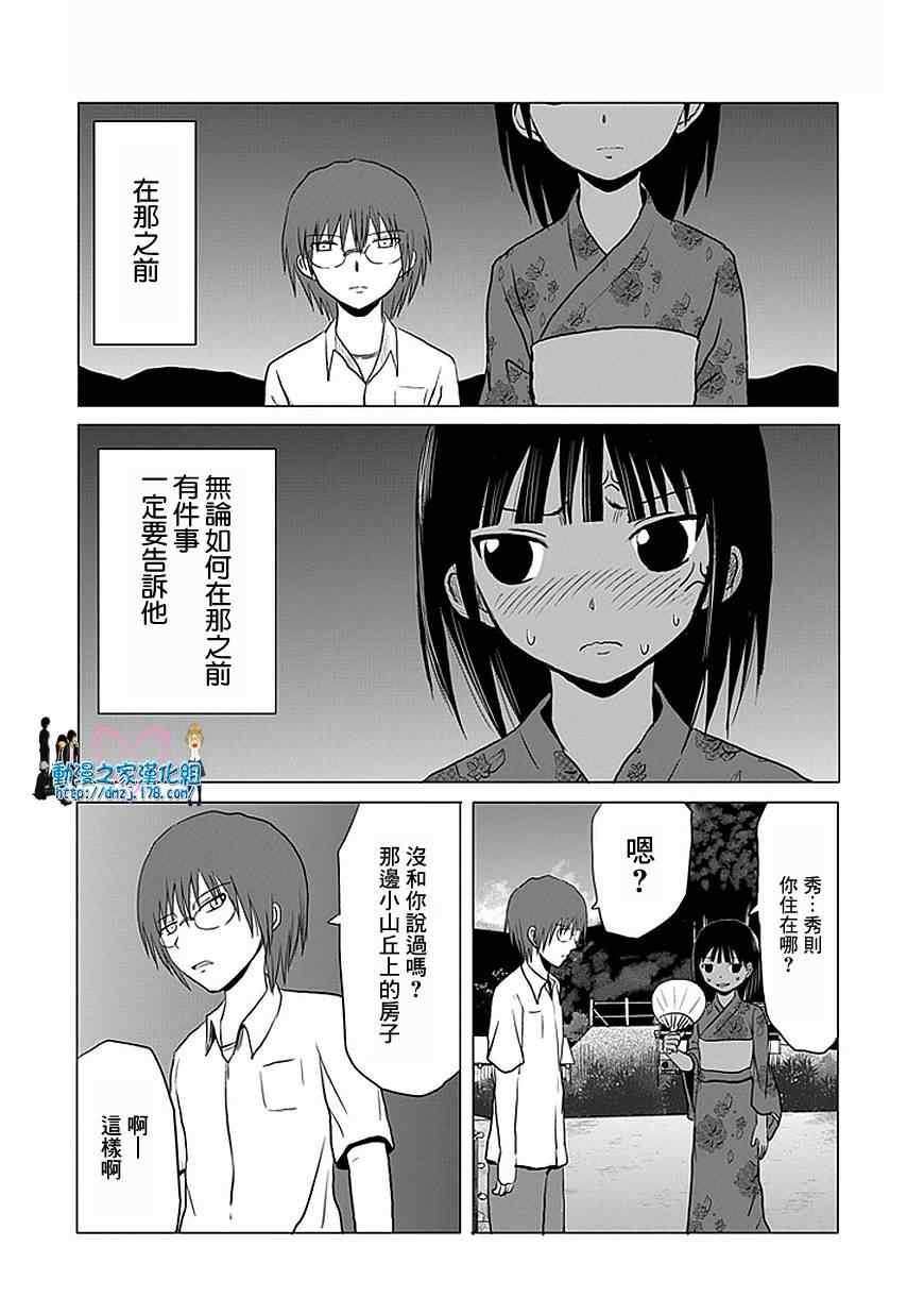 《男子高中生的日常》漫画 男子高中 053-56集