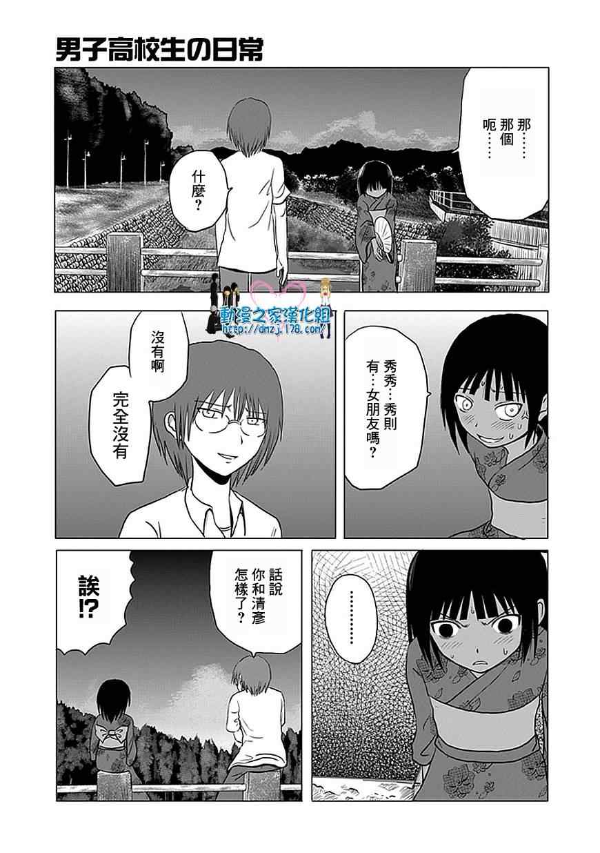 《男子高中生的日常》漫画 男子高中 053-56集