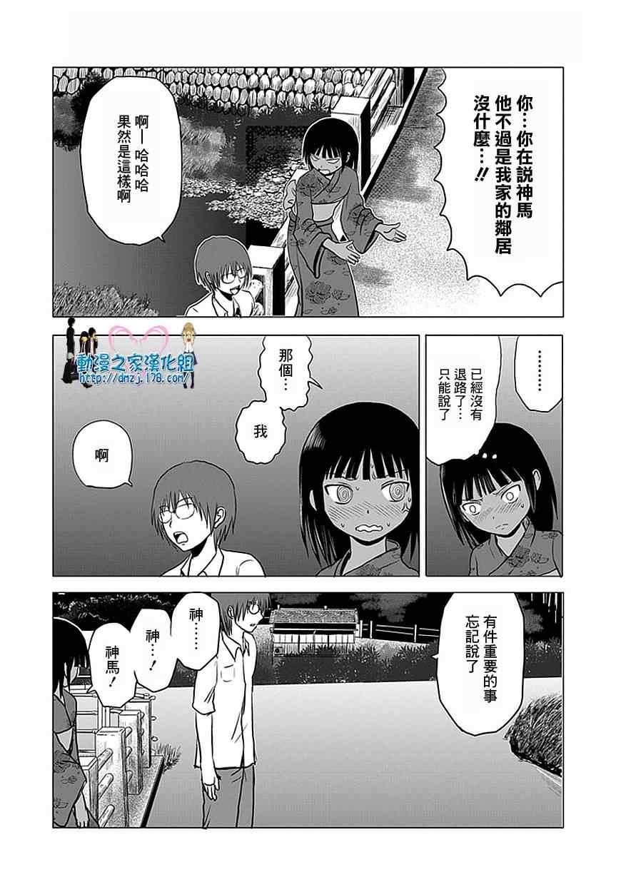 《男子高中生的日常》漫画 男子高中 053-56集