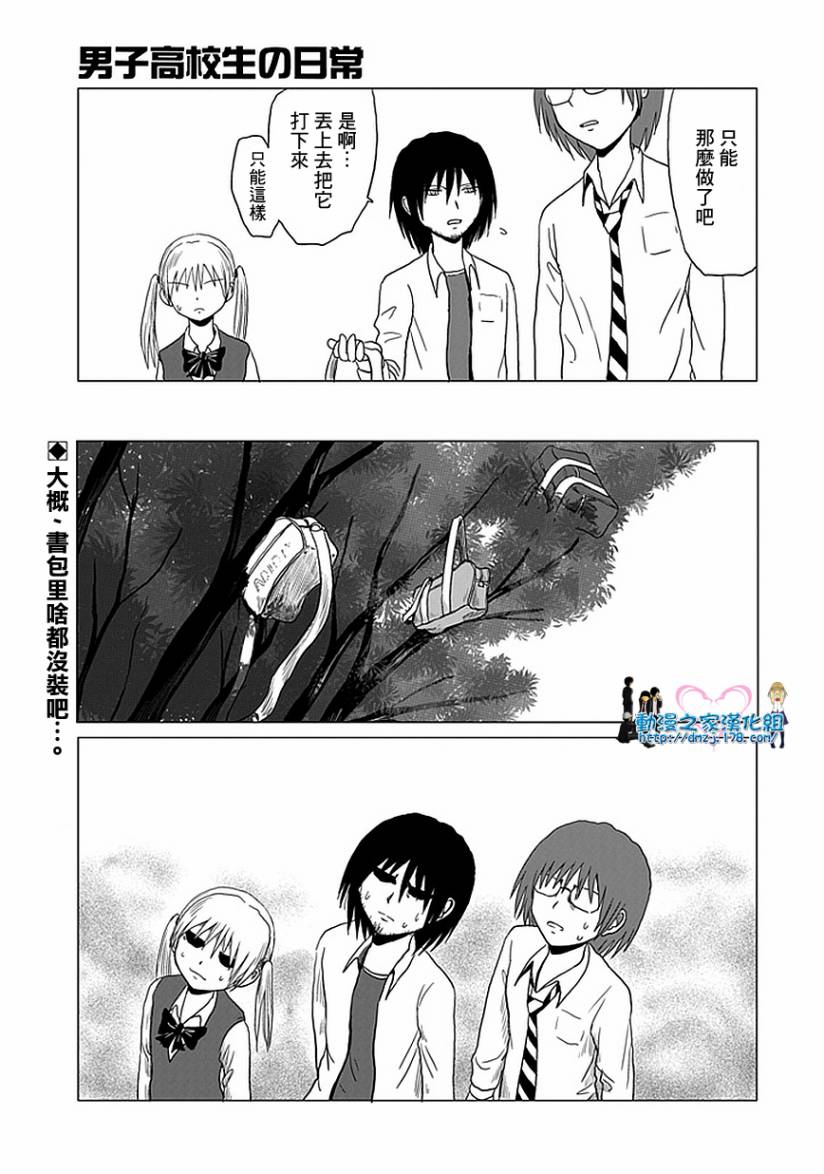 《男子高中生的日常》漫画 男子高中 049-50集