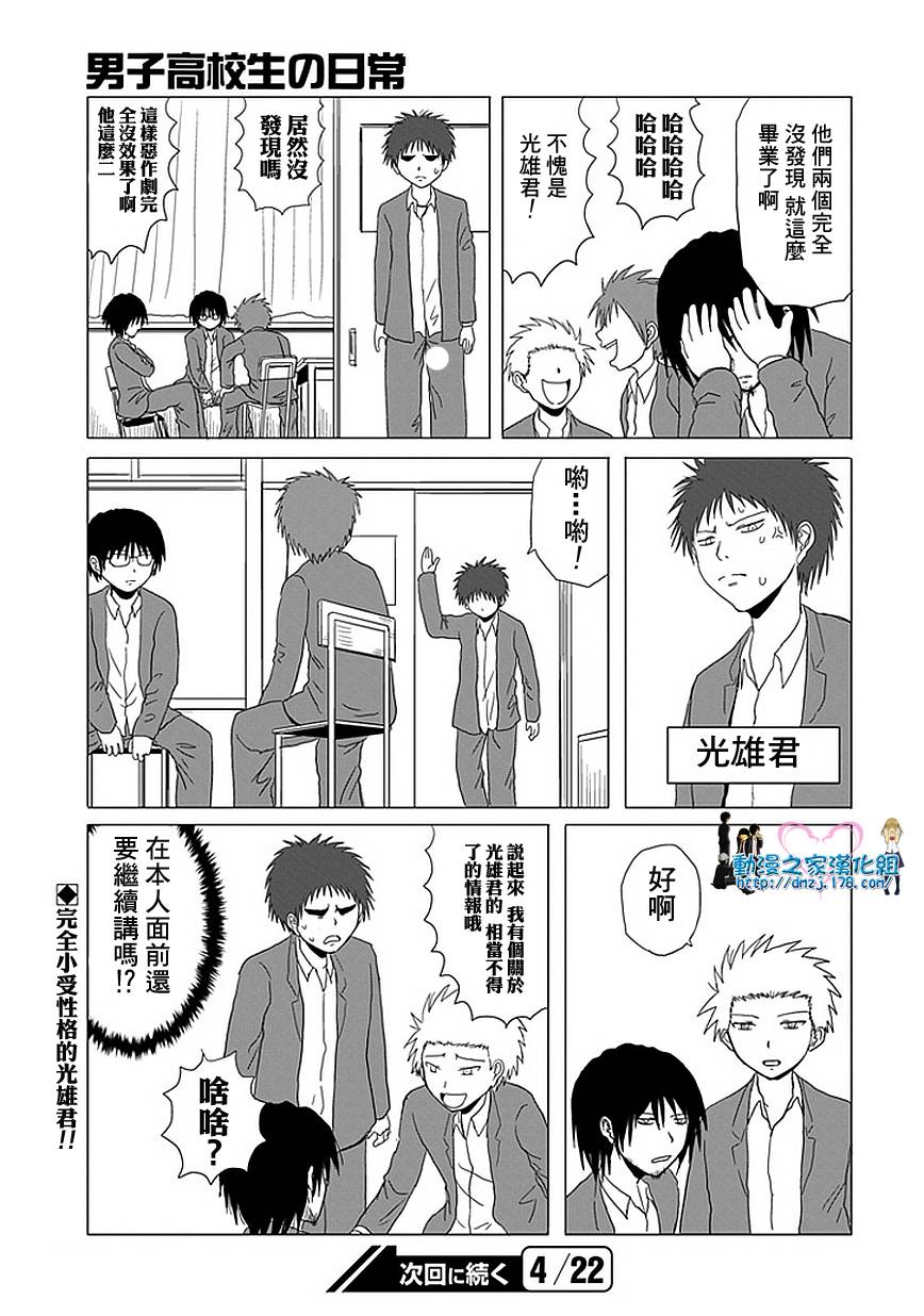 《男子高中生的日常》漫画 男子高中 043-44集