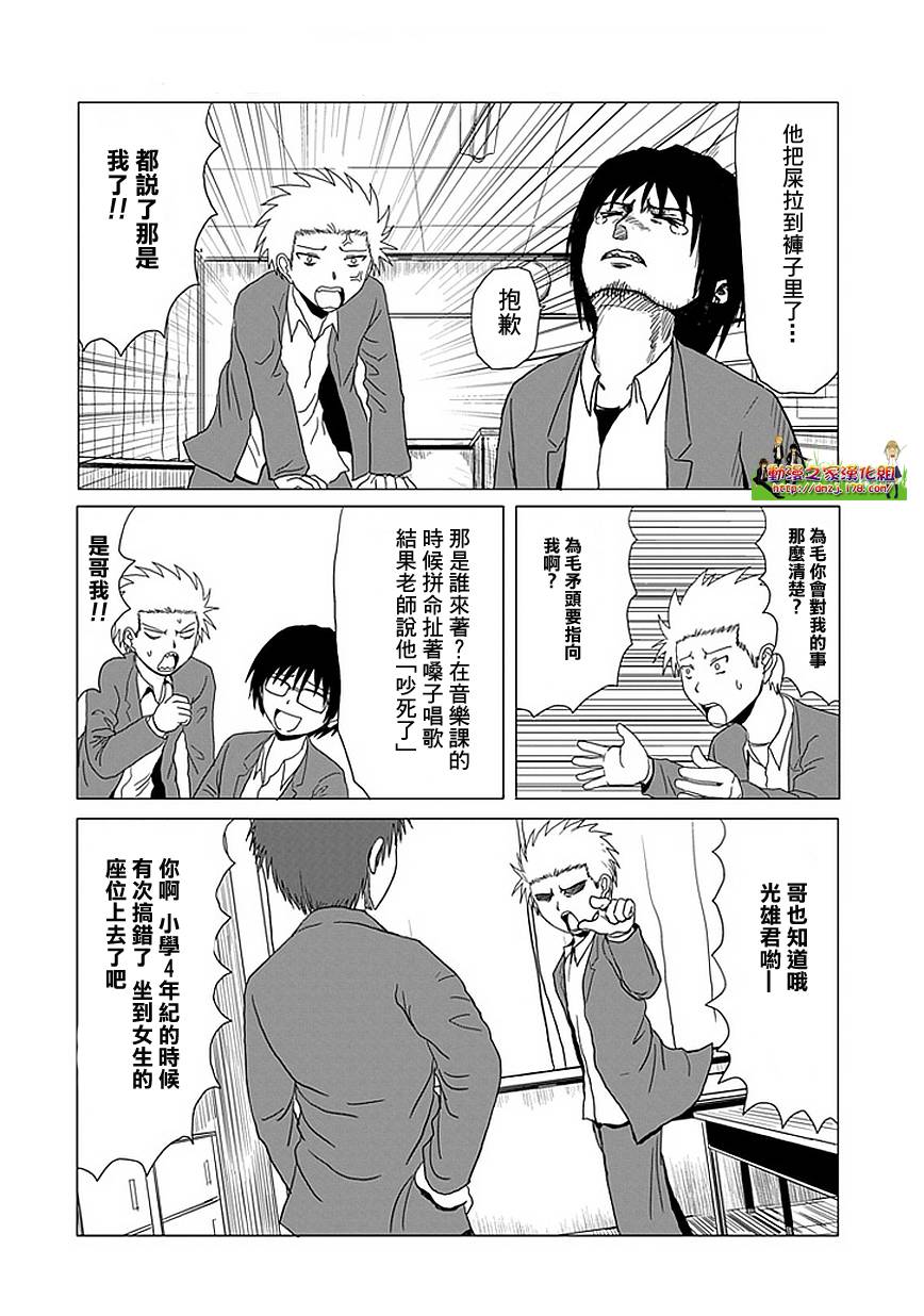 《男子高中生的日常》漫画 男子高中 043-44集