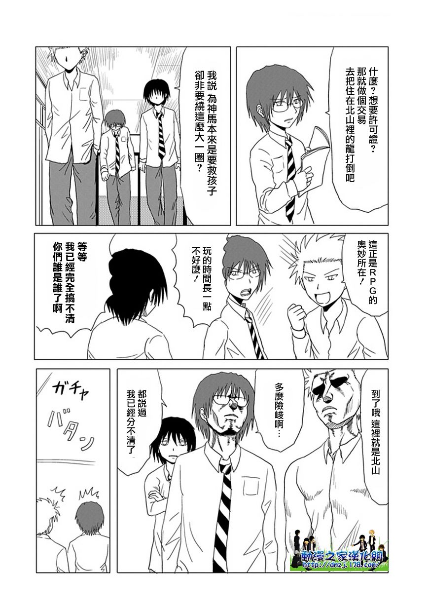 《男子高中生的日常》漫画 男子高中 037-38集