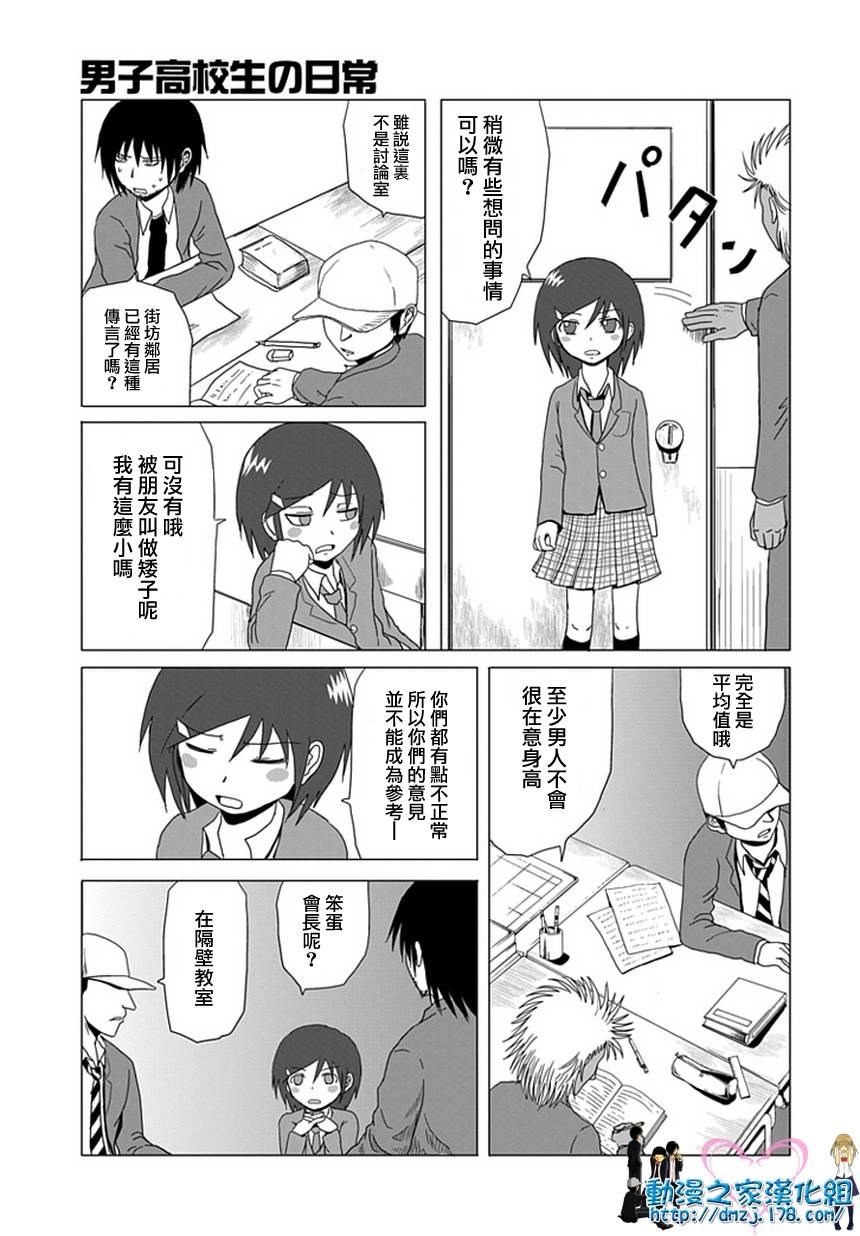 《男子高中生的日常》漫画 男子高中 033-34集