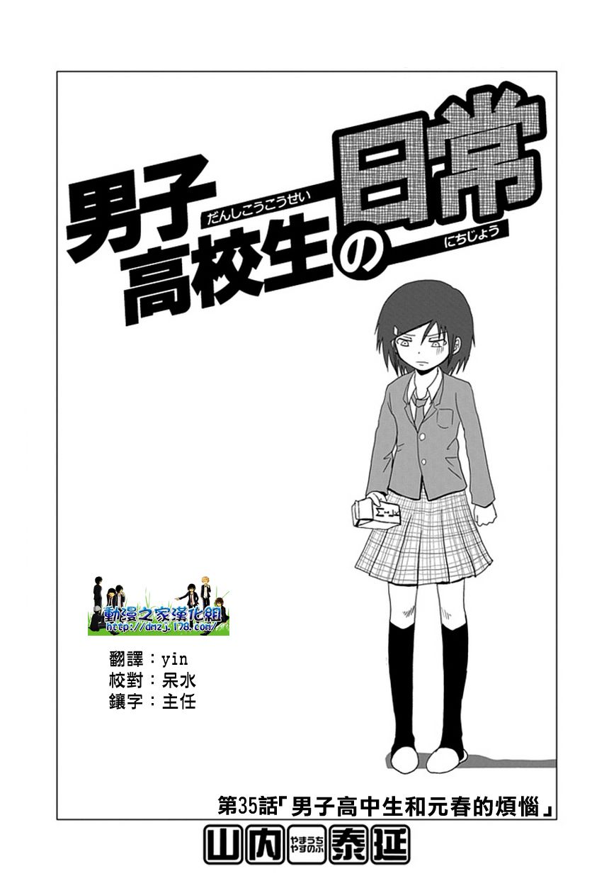 《男子高中生的日常》漫画 男子高中 035-36集