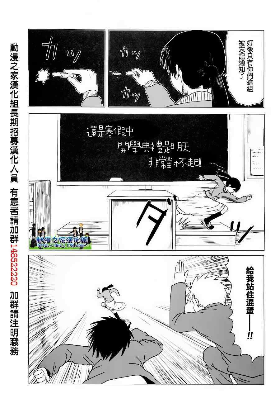 《男子高中生的日常》漫画 男子高中 031-32集