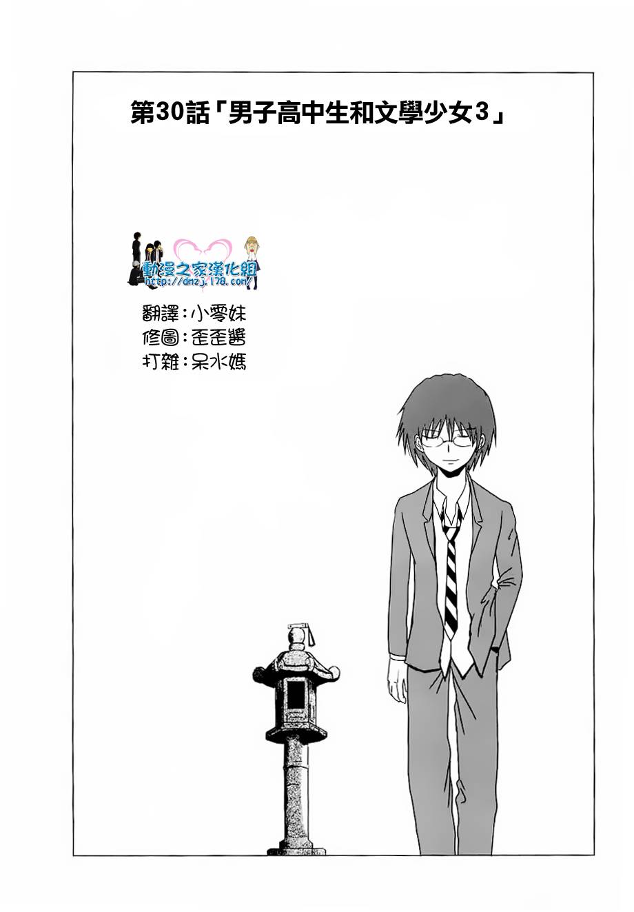 《男子高中生的日常》漫画 男子高中 029-30集