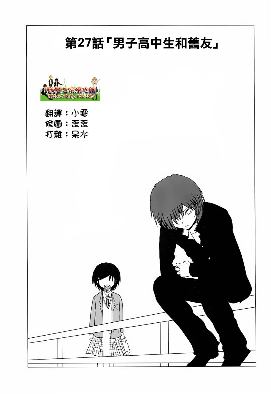 《男子高中生的日常》漫画 男子高中 027-28集