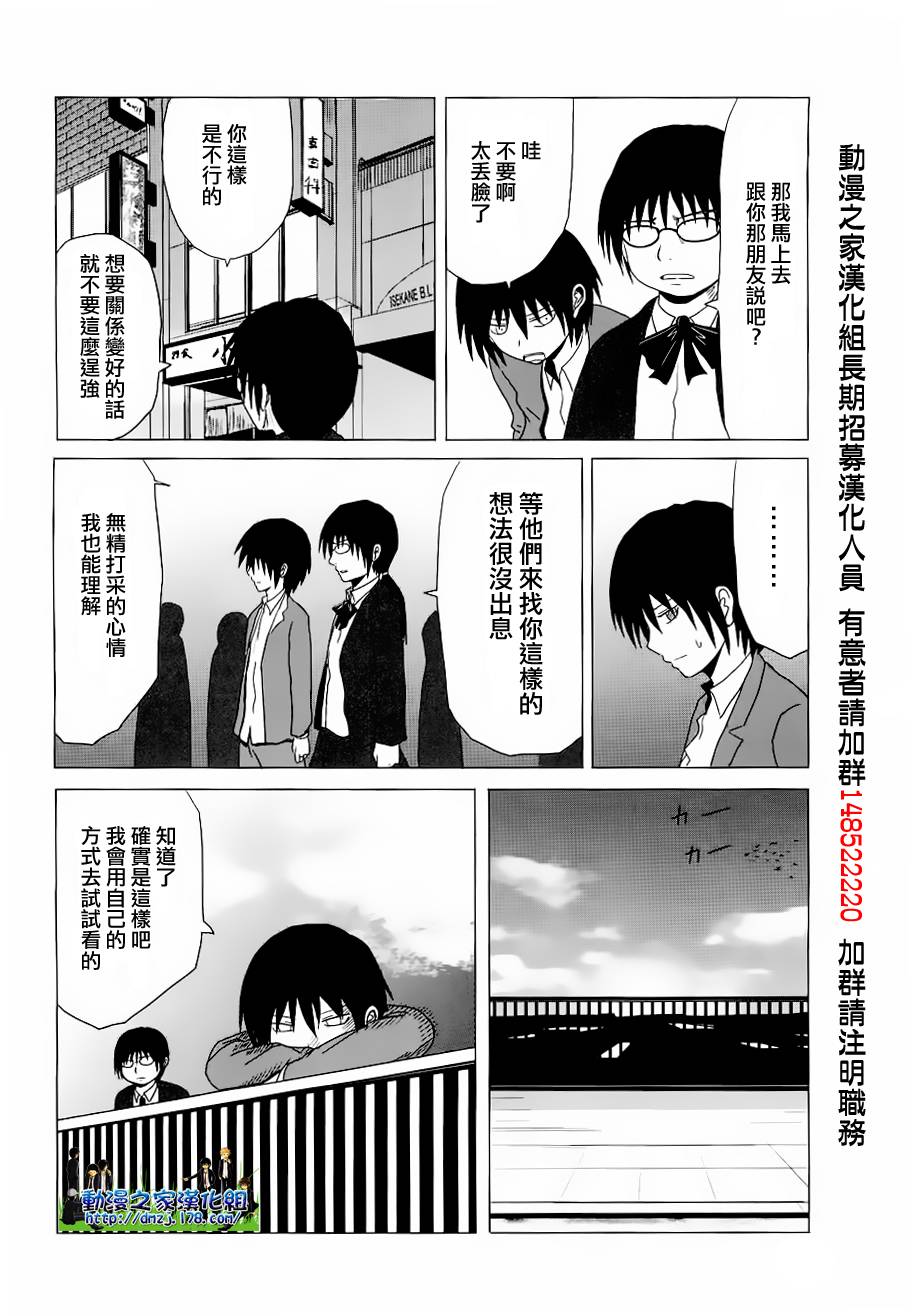 《男子高中生的日常》漫画 男子高中 024-26集