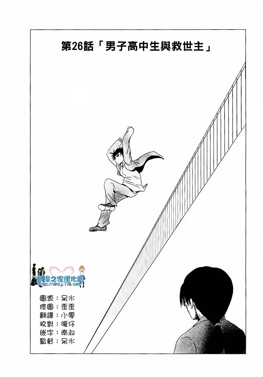 《男子高中生的日常》漫画 男子高中 024-26集