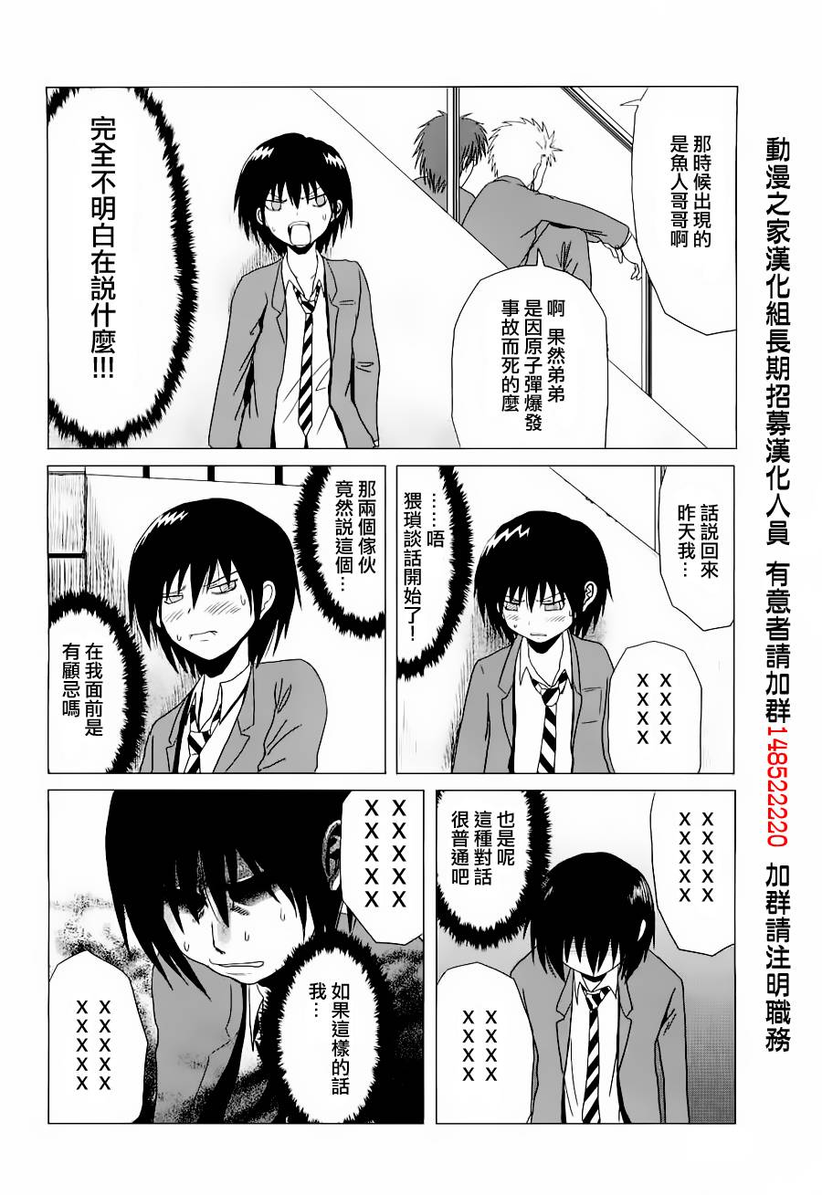 《男子高中生的日常》漫画 男子高中 022-23集