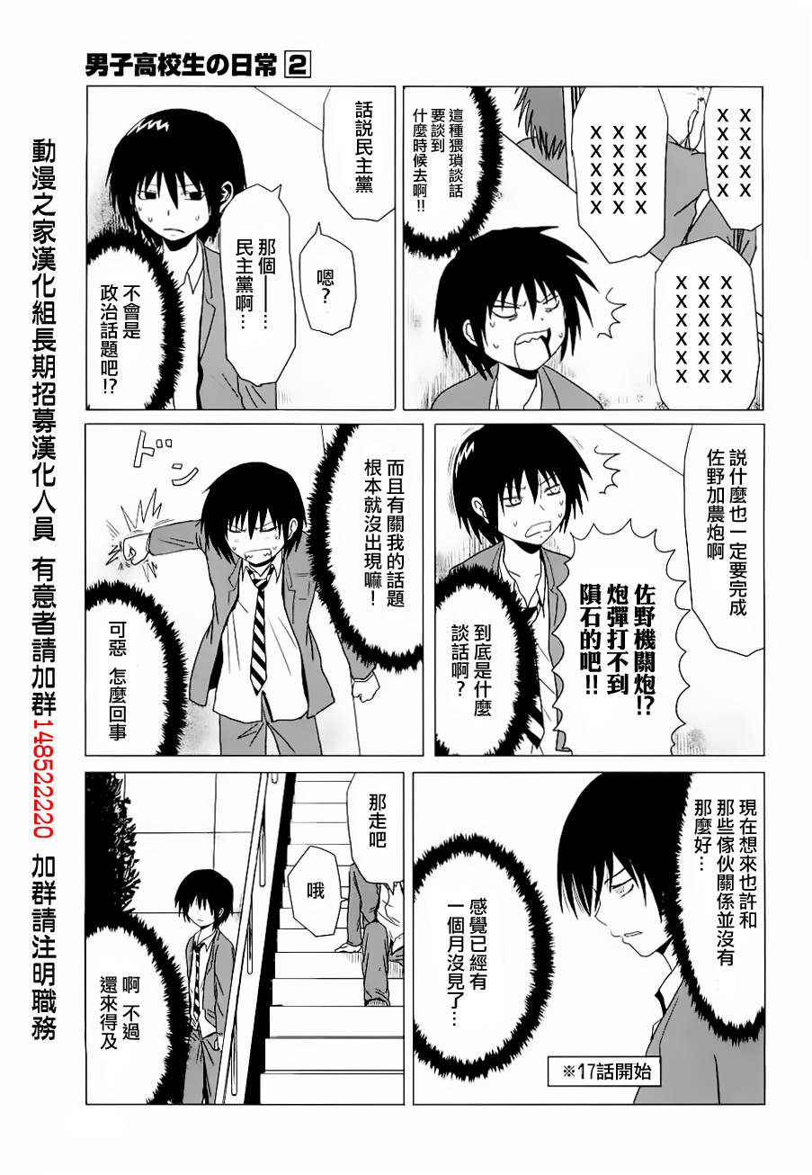 《男子高中生的日常》漫画 男子高中 022-23集