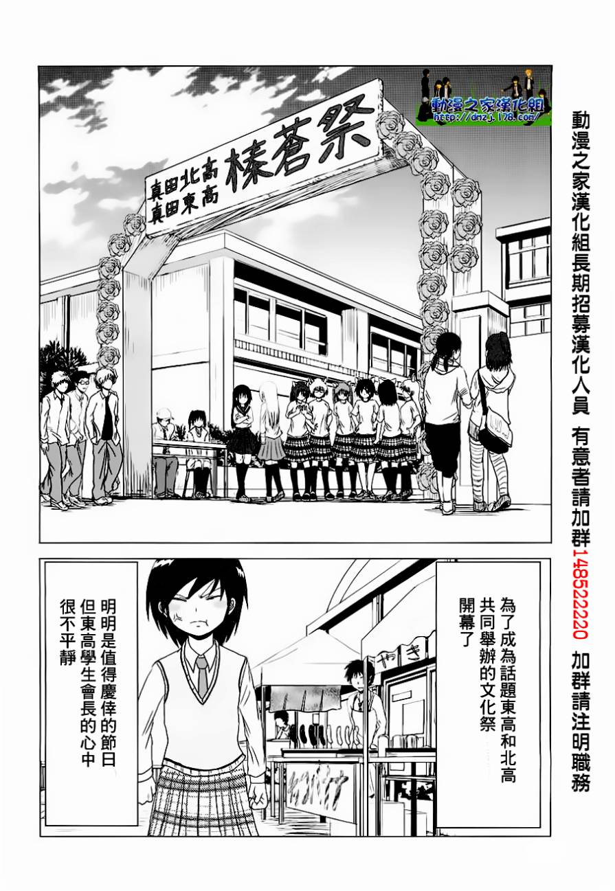 《男子高中生的日常》漫画 男子高中 020-21集