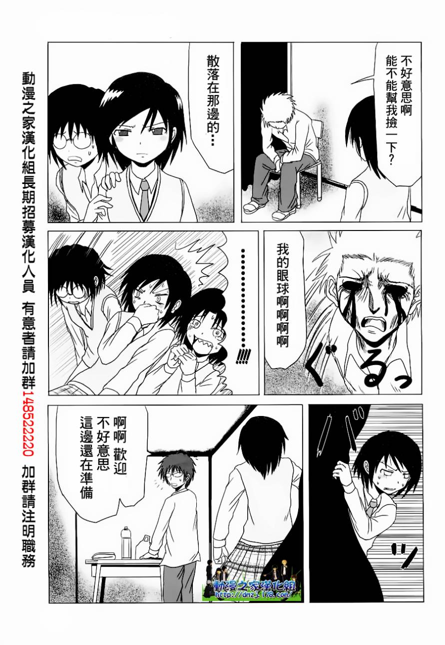 《男子高中生的日常》漫画 男子高中 020-21集