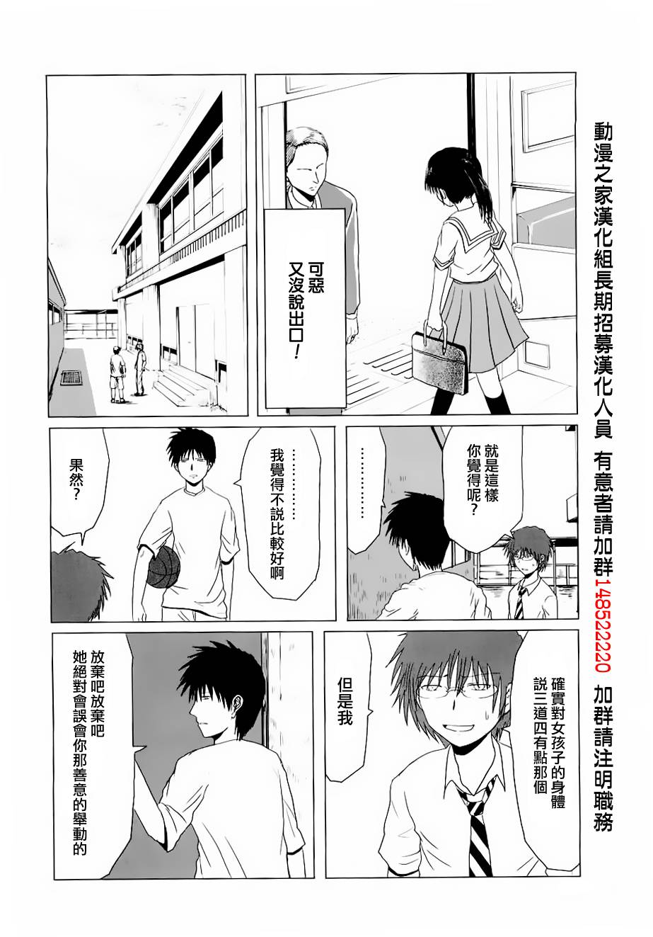 《男子高中生的日常》漫画 男子高中 018-019集