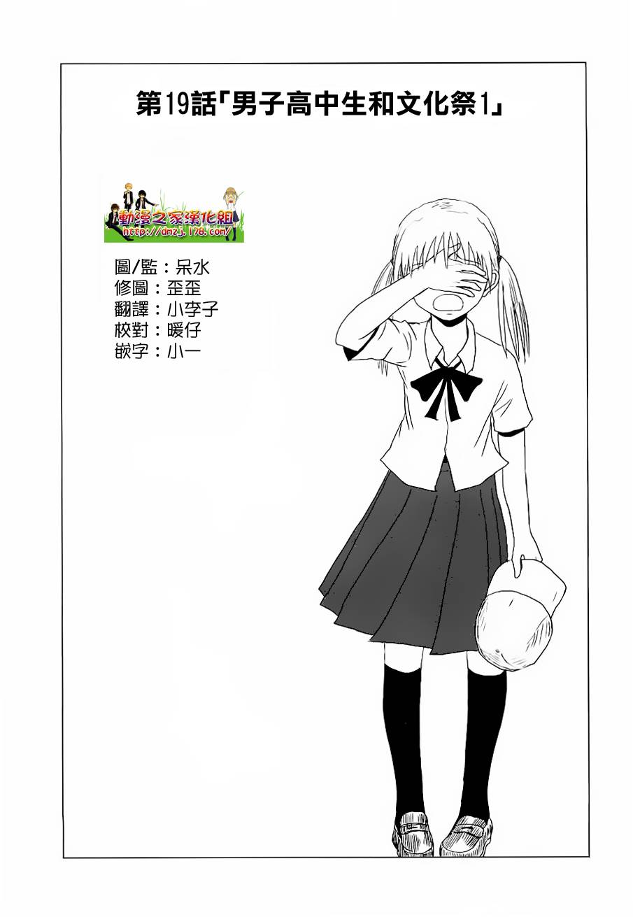 《男子高中生的日常》漫画 男子高中 018-019集