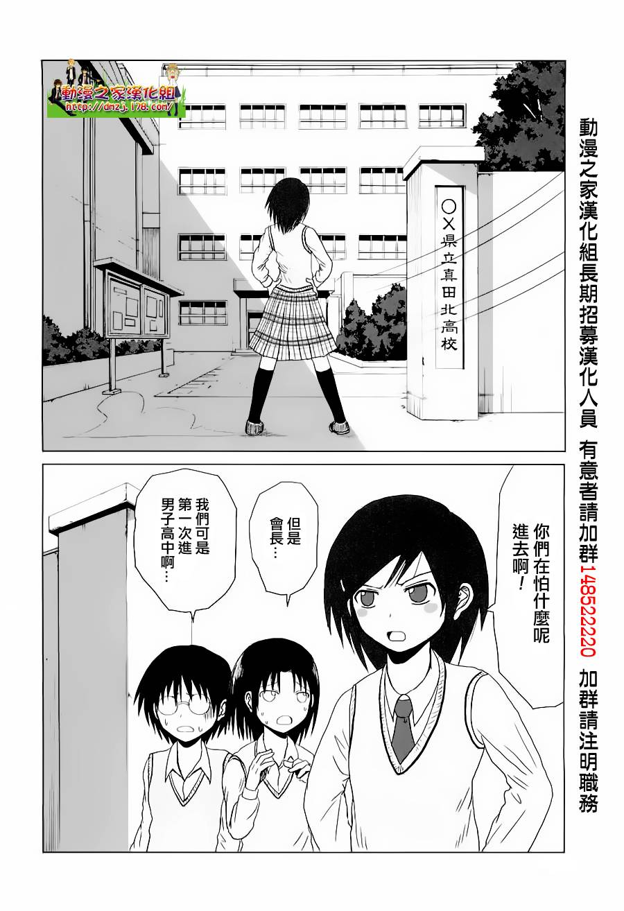 《男子高中生的日常》漫画 男子高中 018-019集