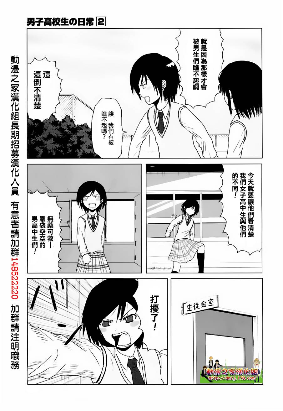 《男子高中生的日常》漫画 男子高中 018-019集