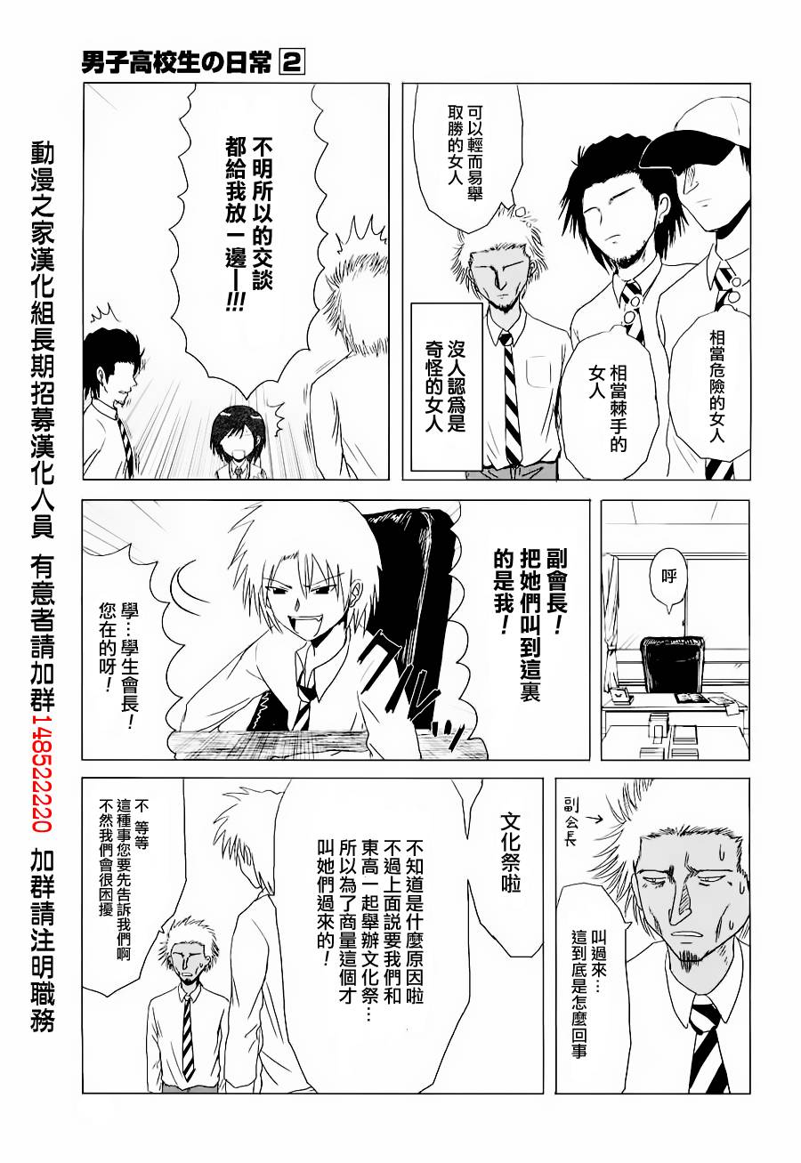 《男子高中生的日常》漫画 男子高中 018-019集