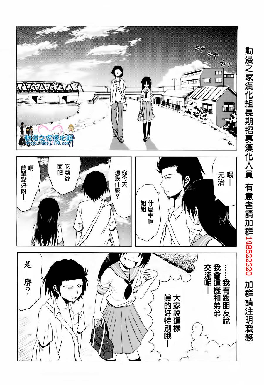 《男子高中生的日常》漫画 男子高中 016-017集