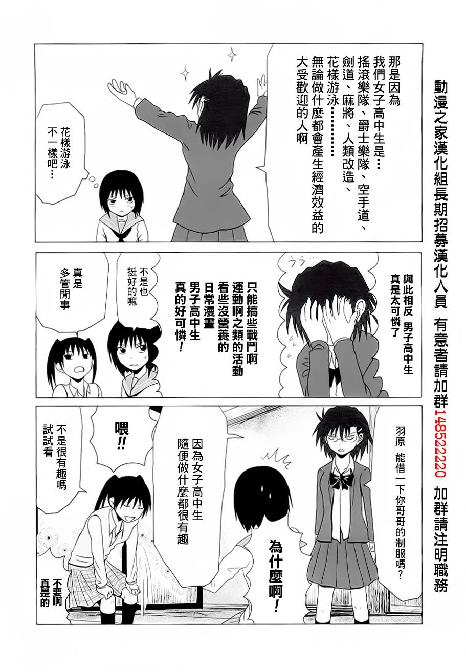 《男子高中生的日常》漫画 男子高中 特别篇1-3