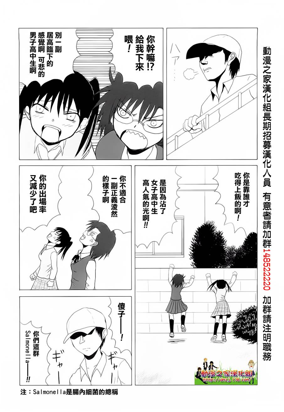 《男子高中生的日常》漫画 男子高中 特别篇1-3
