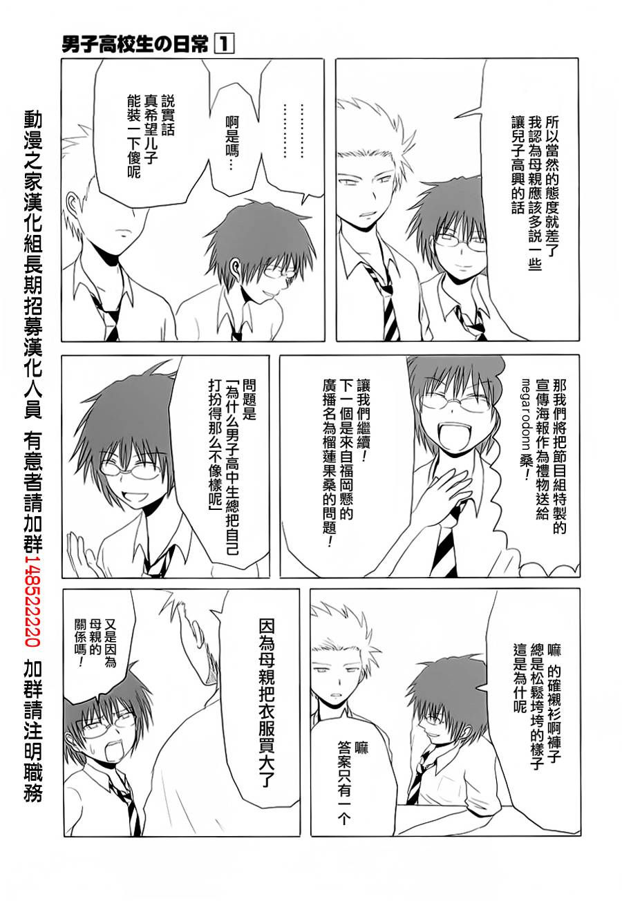 《男子高中生的日常》漫画 男子高中 015集