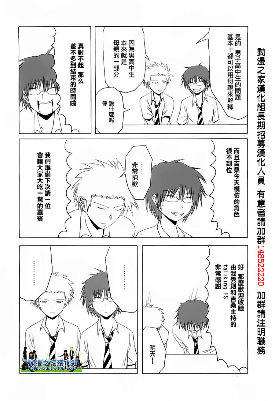 《男子高中生的日常》漫画 男子高中 015集