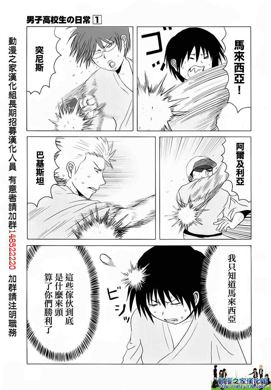 《男子高中生的日常》漫画 男子高中 013-14集