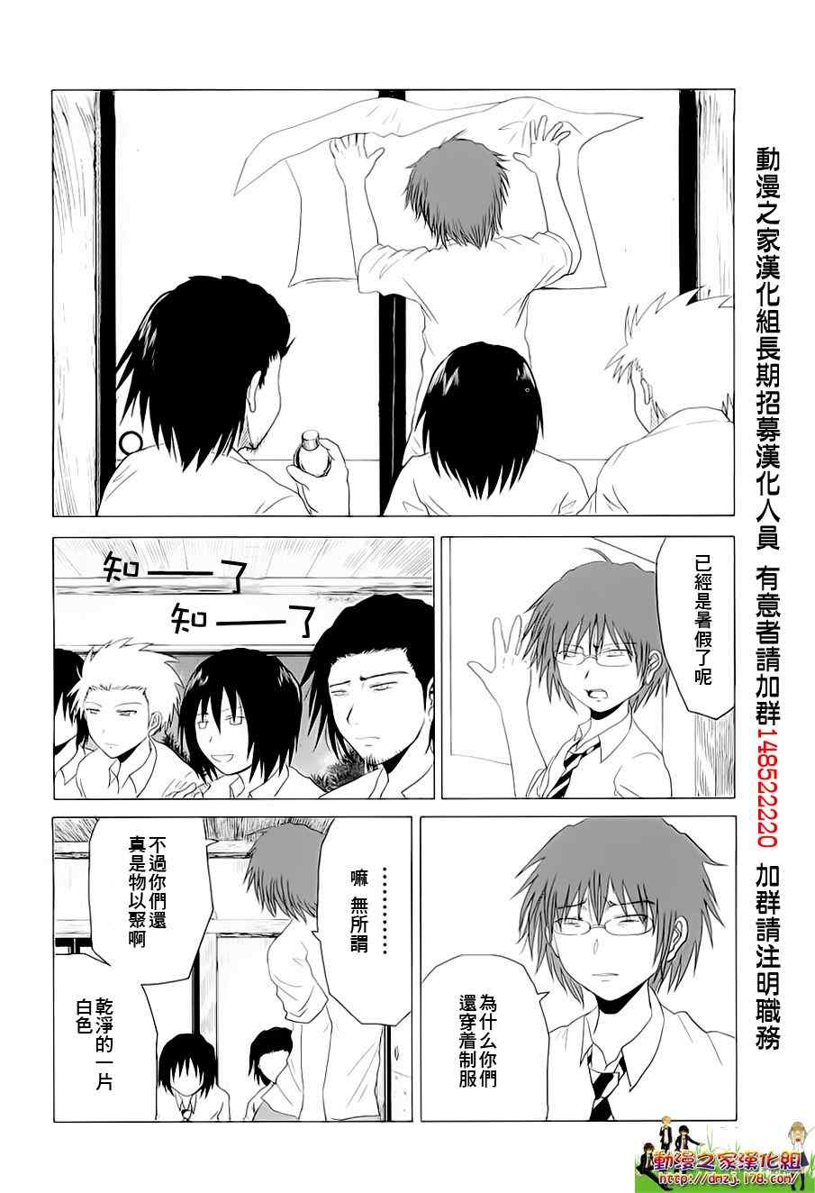 《男子高中生的日常》漫画 男子高中 011-12集