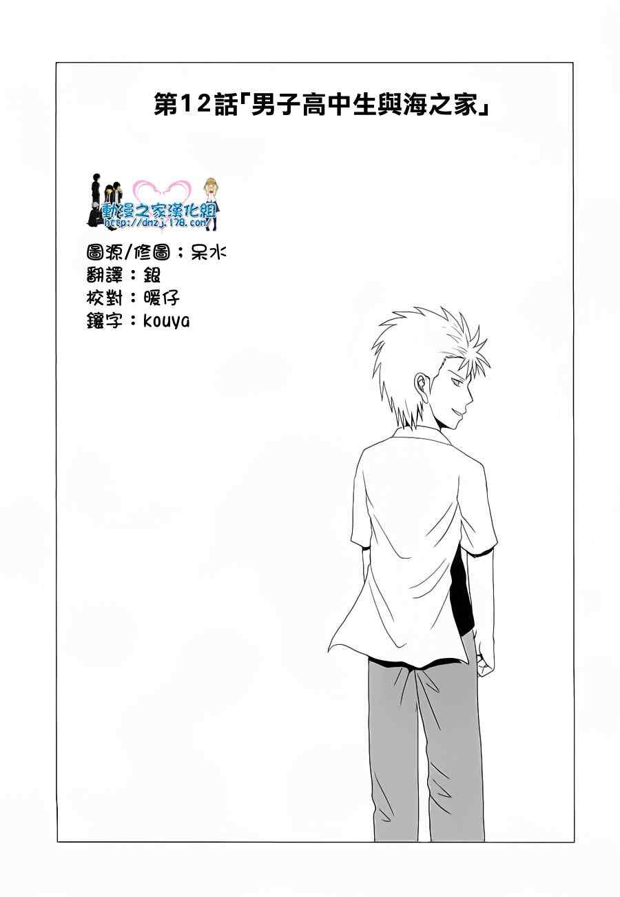 《男子高中生的日常》漫画 男子高中 011-12集