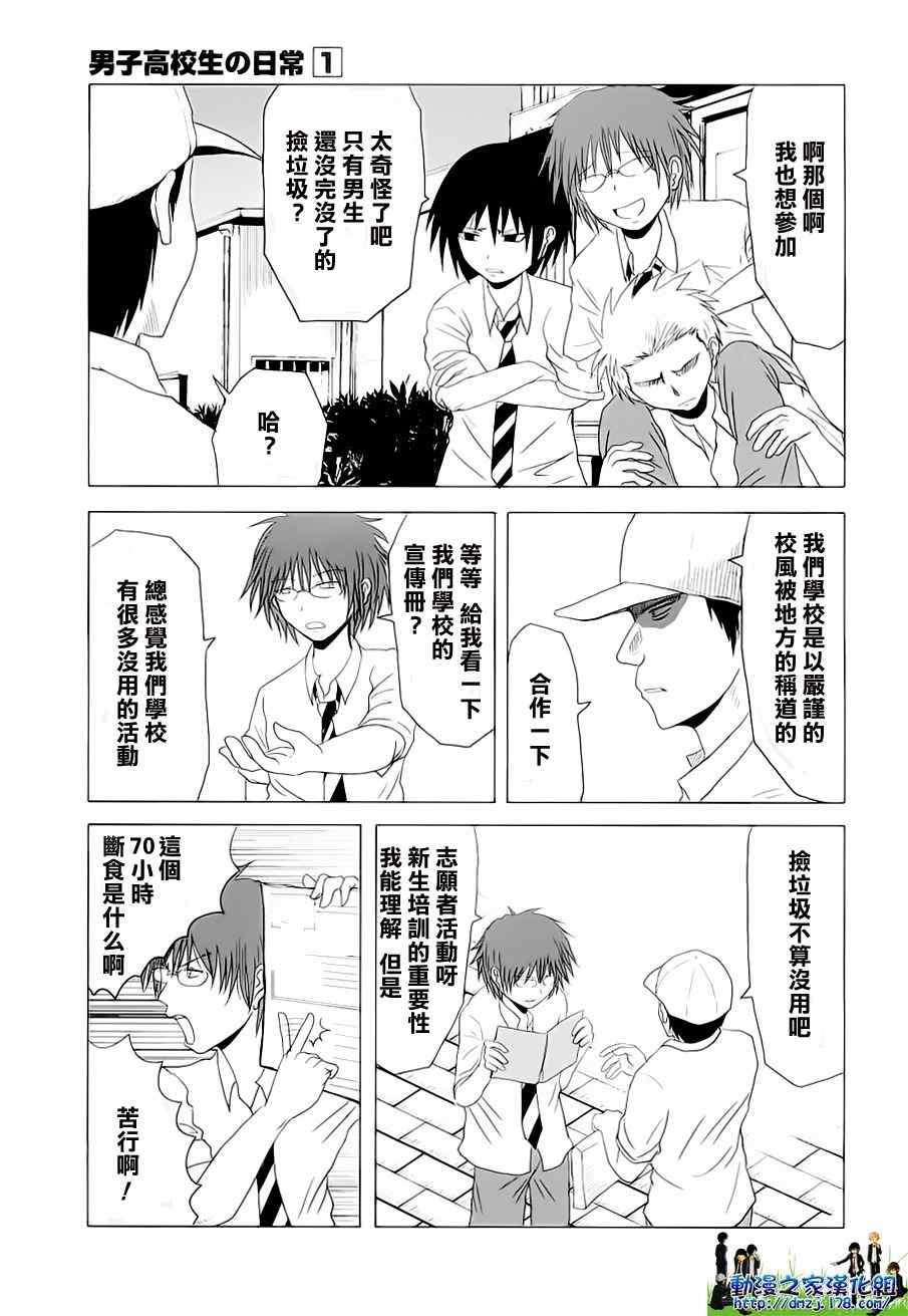 《男子高中生的日常》漫画 男子高中 009-10集