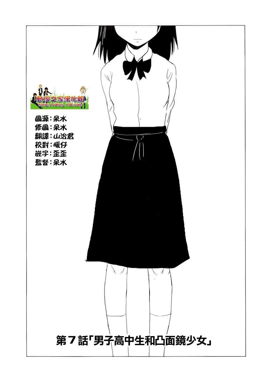 《男子高中生的日常》漫画 男子高中 007-08集