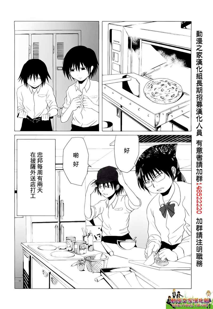 《男子高中生的日常》漫画 男子高中 007-08集