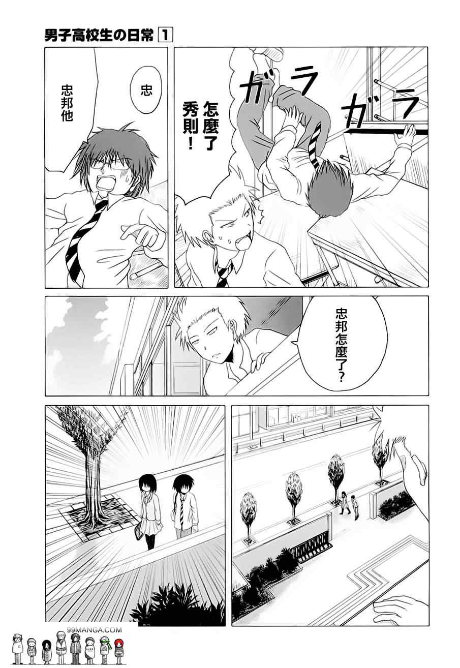 《男子高中生的日常》漫画 男子高中 005集