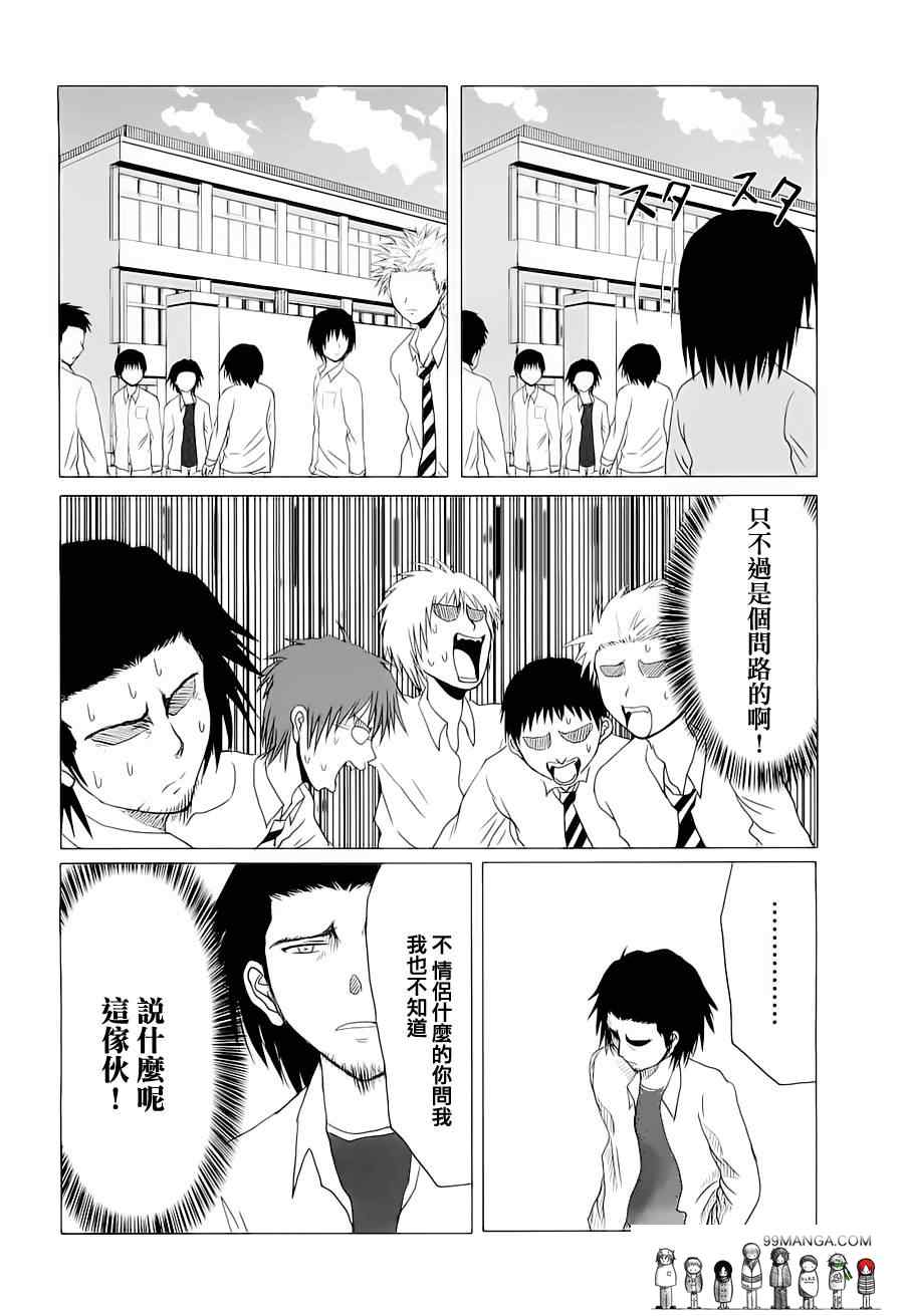 《男子高中生的日常》漫画 男子高中 005集