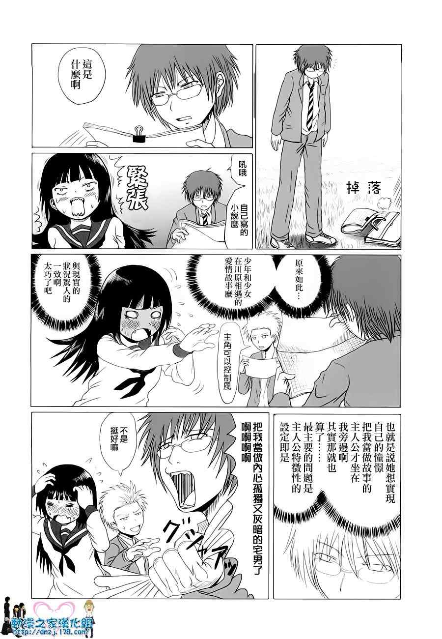 《男子高中生的日常》漫画 男子高中 004集